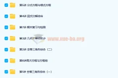 林东 新初一数学创新班寒假班 7讲完结带讲义