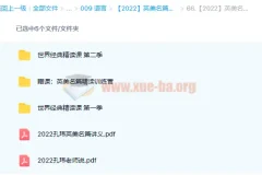 【2022】英美名篇精读·进阶系列4季畅学