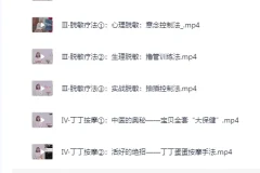 《吴么西两性教程：男性持久训练》[MP4]