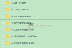 2025高三高考物理 赵玉峰物理 一轮二轮暑假秋季寒假春季