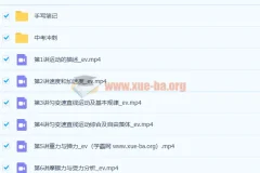 于钦俊 2021年暑 高一物理暑假班山东版 9讲