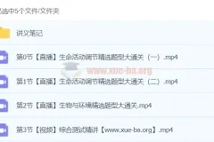 【逻辑生物·24元旦集训】高二生物模块突破班