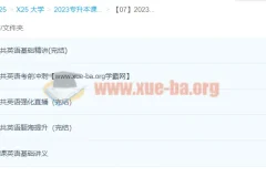 2023专升本公共英语(BJM)