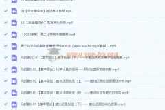 2024高三高考化学 马凯鹏化学 一轮 暑假S班