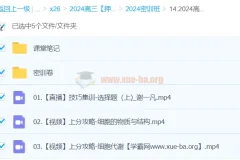 谢一凡生物 2024高三高考生物 密训班