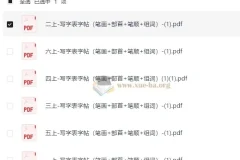 1-6上-写字表字帖（笔画+部首+笔顺+组词）