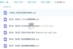 王赞 2026高中 高二英语 一轮暑假班 秋季班