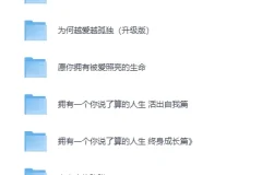 《武志红心理系列全集 最全版本》（22册）[PDF]