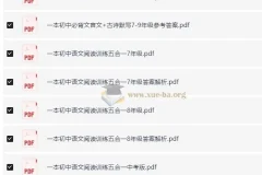 一本 初中语文 阅读合集 (2026版)