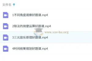 【2023秋上】 四年级 数学S班好题课 李魏天朗