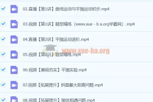 2024高一物理 郑梦遥 寒假班