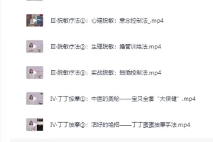 《吴么西两性教程：男性持久训练》[MP4]