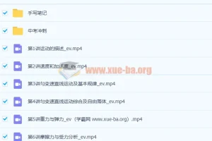 于钦俊 2021年暑 高一物理暑假班山东版 9讲