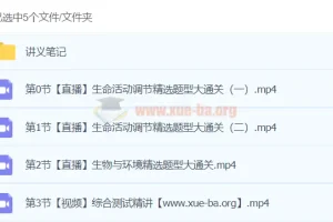 【逻辑生物·24元旦集训】高二生物模块突破班