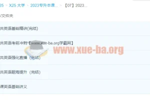 2023专升本公共英语(BJM)