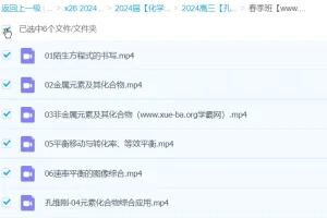 2024高三高考化学 孔维刚 春季班