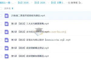 王赞 2026高中 高二英语 一轮暑假班 秋季班