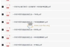 一本 初中语文 阅读合集 (2026版)