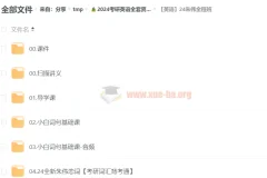 2024 考研英语 朱伟英语 全程班