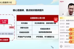 杜春雨初二物理S班暑假课程-全国版2022