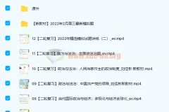 高中政治 2022高三高考政治刘佳斌新课标二轮复习 春季班