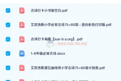 【24春】中小学语文古诗背诵打卡
