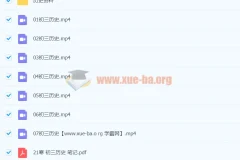 2021九年级历史寒假（7讲）张天禄 已完结