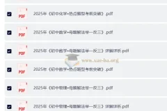 2025 初中数理化 母题解法举一反三