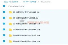 高一物理上下册同步、基础、冲刺193讲课程大合集