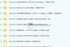 2024-2025各地高中名校 试卷合集 10月153套