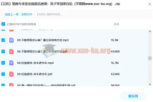 名师讲座【张怡筠】情商专家张怡筠的抗挫课：孩子坚强更自信