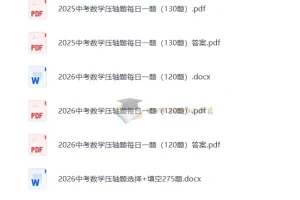 中考数学压轴题每日一题汇编（2025+2026）
