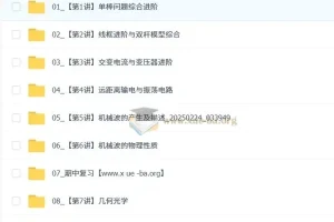 鲜朝阳 高中物理 2025春高二物理目标双一流班