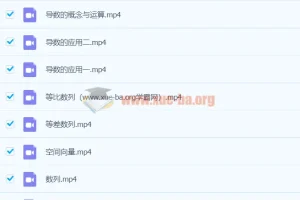 【直播课】高一升高二数学直播菁英班（课改）