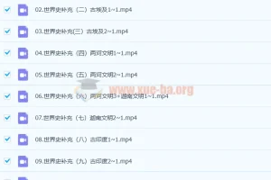 2023年高考历史 刘勖雯 全程班一阶段 录播课更新