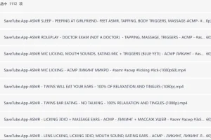 《历年收集的1000多个国内外高质量美女主播ASMR助眠哄睡视频合集》 持续更新[MP4][182.2G]