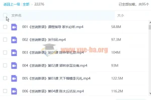 王金鑫国学精讲《世说新语》