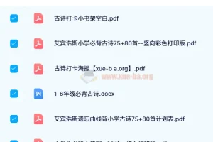 【24春】中小学语文古诗背诵打卡