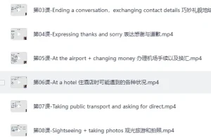《16堂顶级外教实用口语课，让你的英语脱口而出》[MP4]