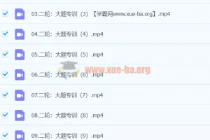 2024高三高考历史 邵轶晨 二轮