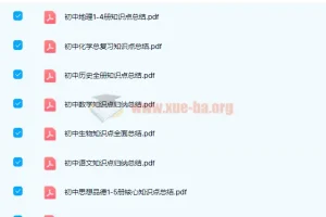 名师汇总 初中总复习知识点汇总百度云下载