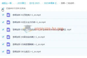 李辉 2023高三高考英语 二轮试听课