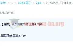 2023高考化学 王嫤 a班 一轮复习暑假班 秋季班更新4讲