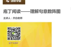 庖丁阅读开山四讲：掌握高效阅读技巧