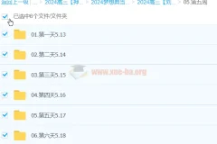 刘勖雯地理 2024高三高考 押题班梦想典当铺