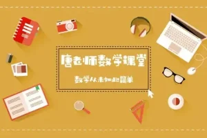 初中数学227节视频课：代数几何全知识点精讲