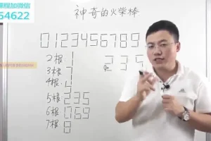 白老师一年级数学思维：速算巧算与趣味数学