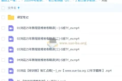 刘岩 2025 初三数学中考数学密训班