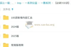 一数 高中数学 必刷100讲