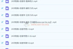 王梦抒数学 2024高三高考数学冲刺押题课